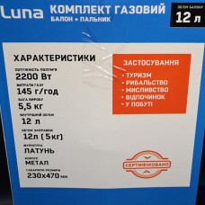 Газовый комплект для кемпинга 12л