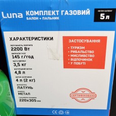 Газовий комплект для кемпінгу 5л